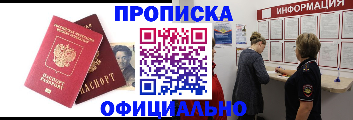 купить прописку в Саратове