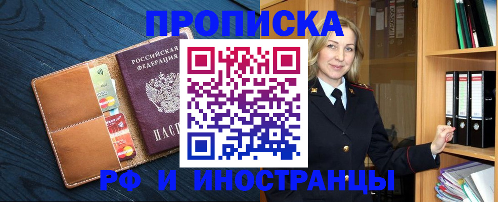 прописка от собственника в Саратове