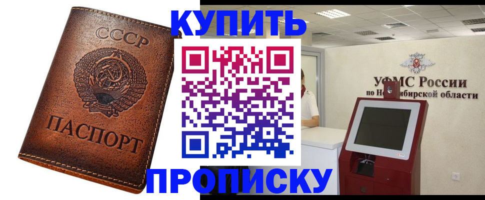 прописка 2025 в Саратове