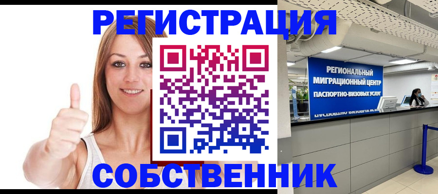 прописка регистрация в Саратове